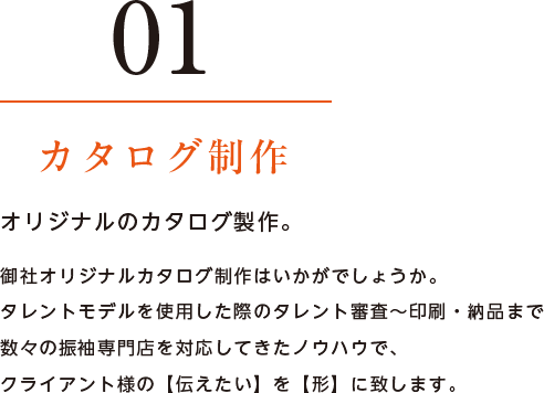 カタログ制作