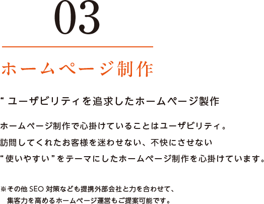 ホームページ制作