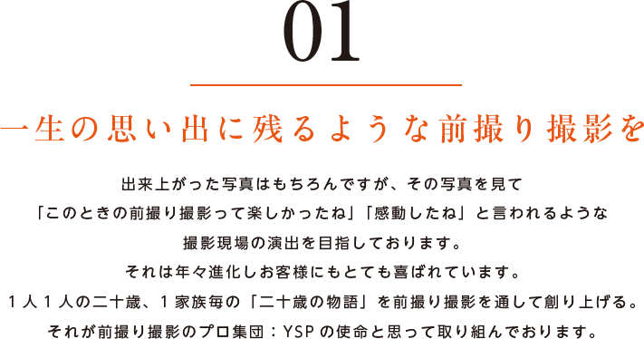 一生の思い出に残る前撮り撮影