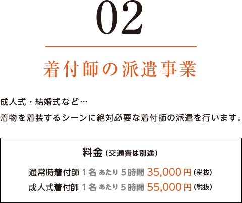 着付師の派遣事業
